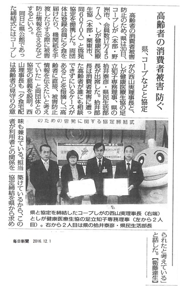 記事　毎日新聞20161201.jpg